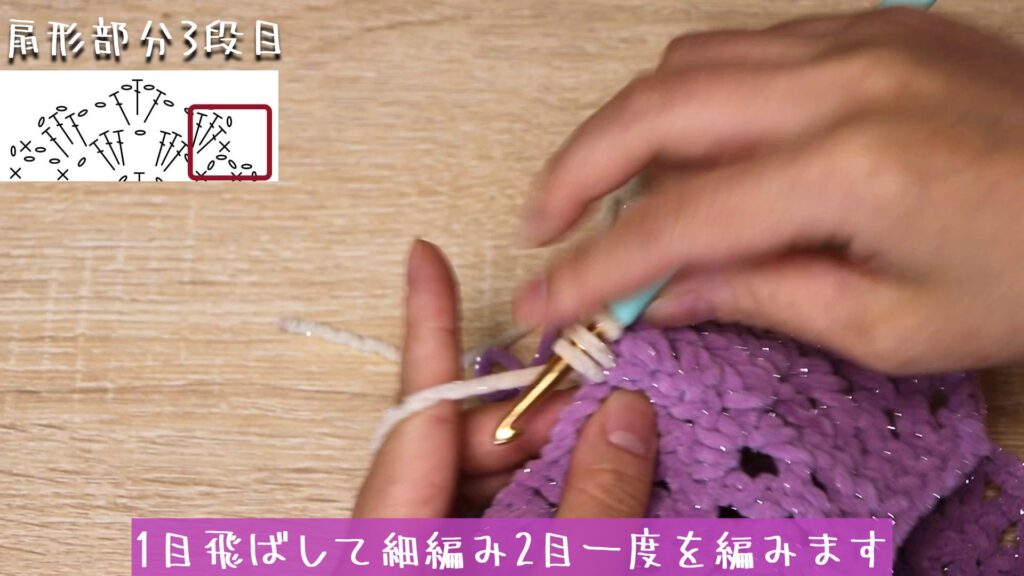 1目飛ばして細編み2目一度を編みます