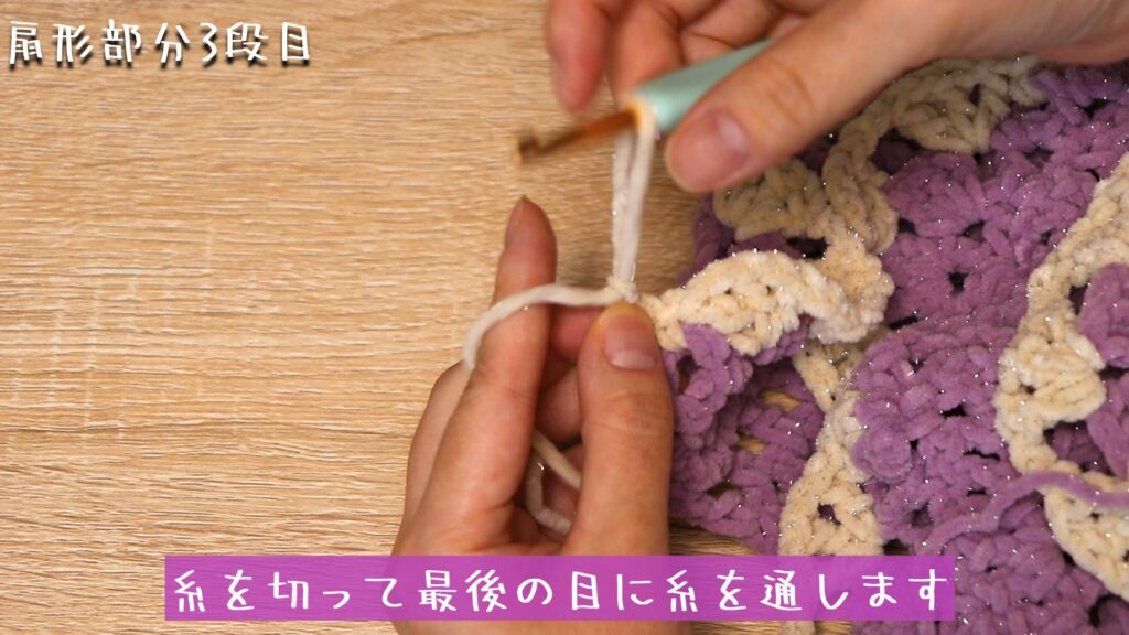 糸を切って最後の目に糸を通します。