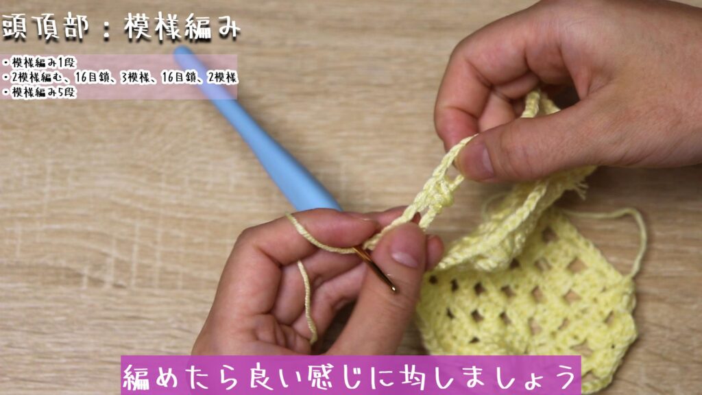 編めたら良い感じに均しましょう