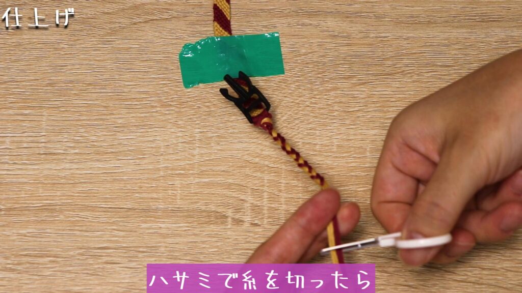 ハサミで糸を切ったら