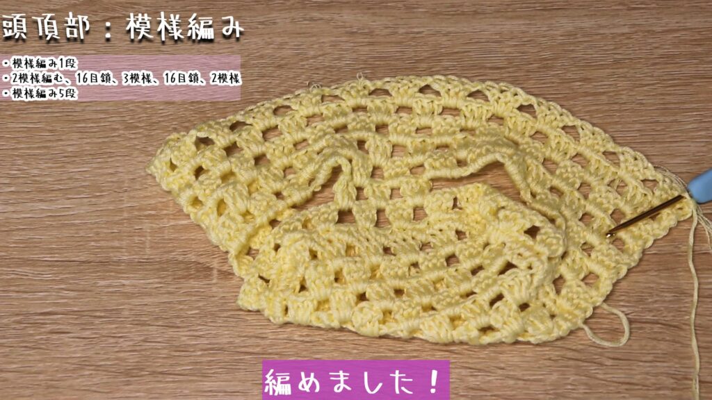 編めました！