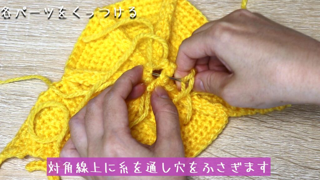 対角線上に糸を通し穴をふさぎます