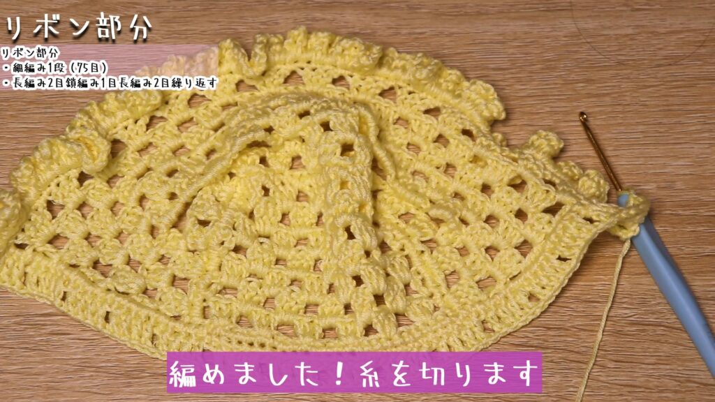 編めました！糸を切ります