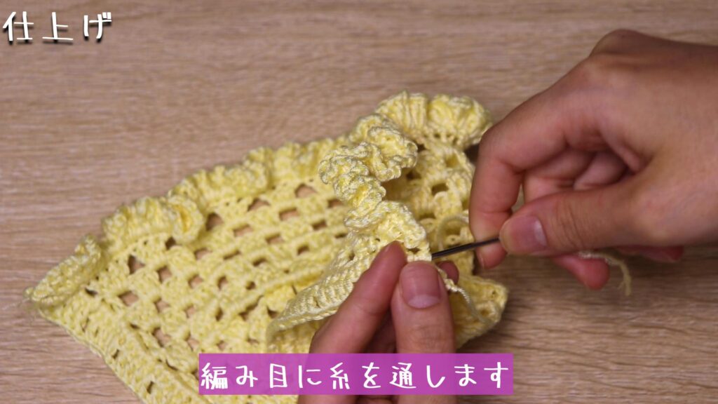 編み目に糸を通します