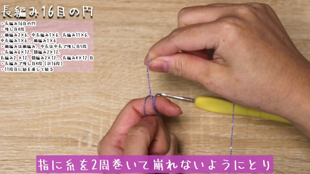 指に糸を2周巻いて崩れないようにとり