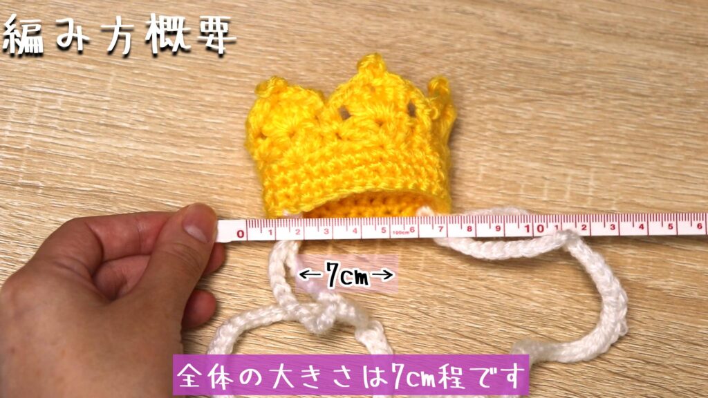 全体の大きさは7cm程です
