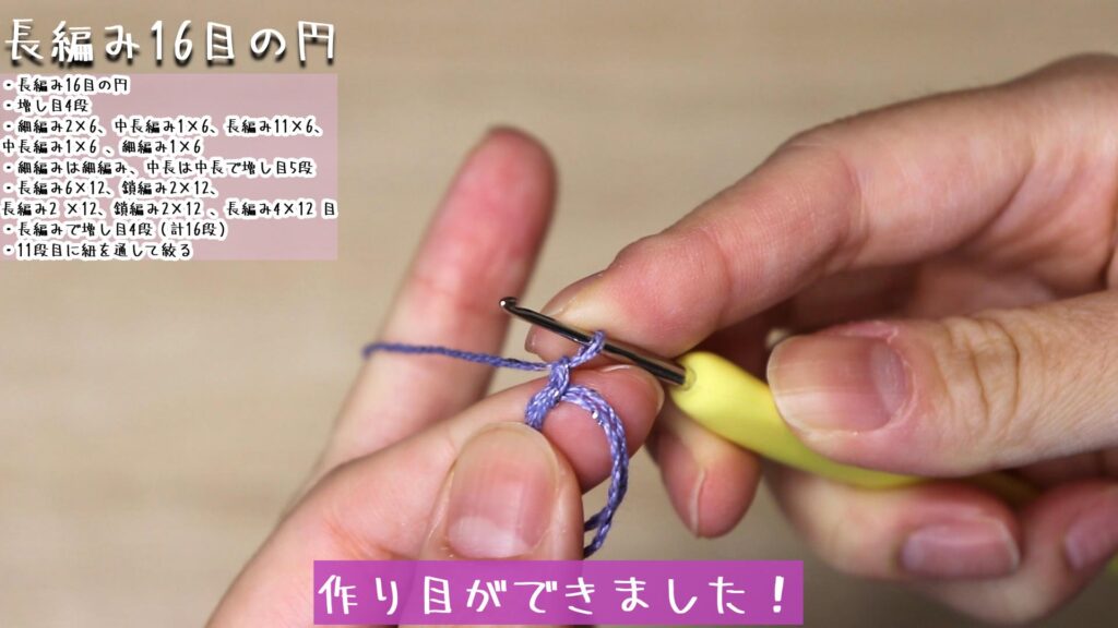 作り目ができました!