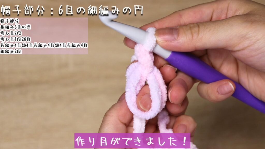 作り目ができました！