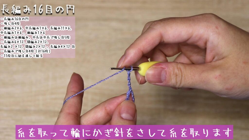 糸を取って輪にかぎ針をさして糸を取ります