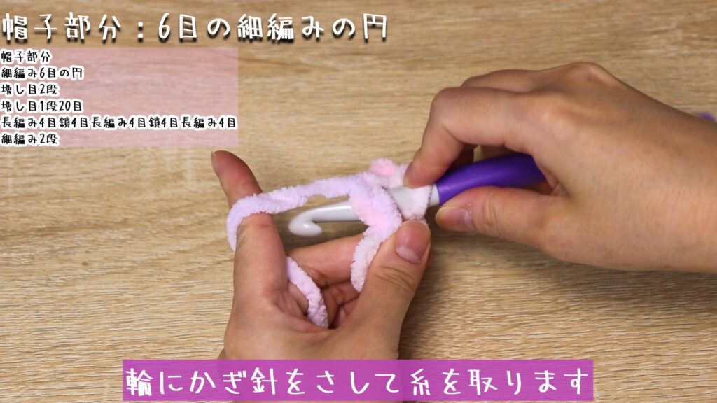 輪にかぎ針をさして糸を取ります