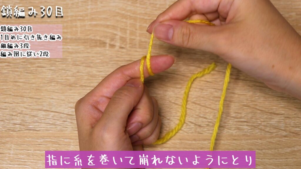 指に糸を巻いて崩れないようにとり