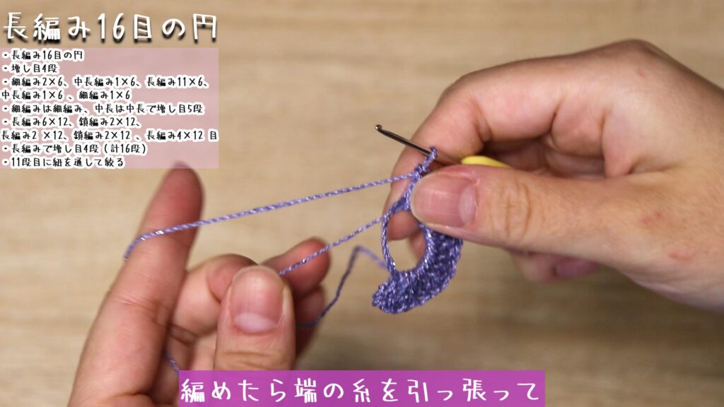 編めたら端の糸を引っ張って