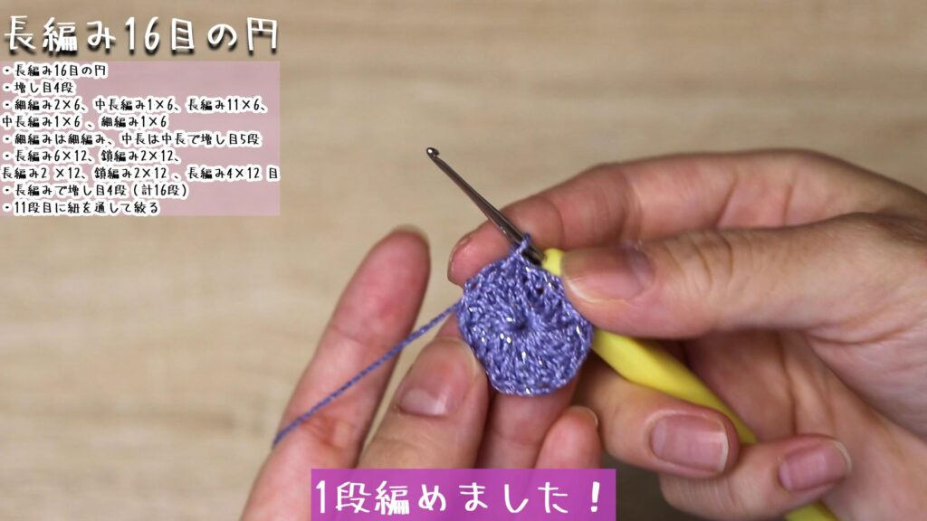 1段編めました!