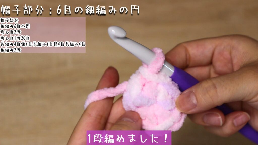 1段編めました！