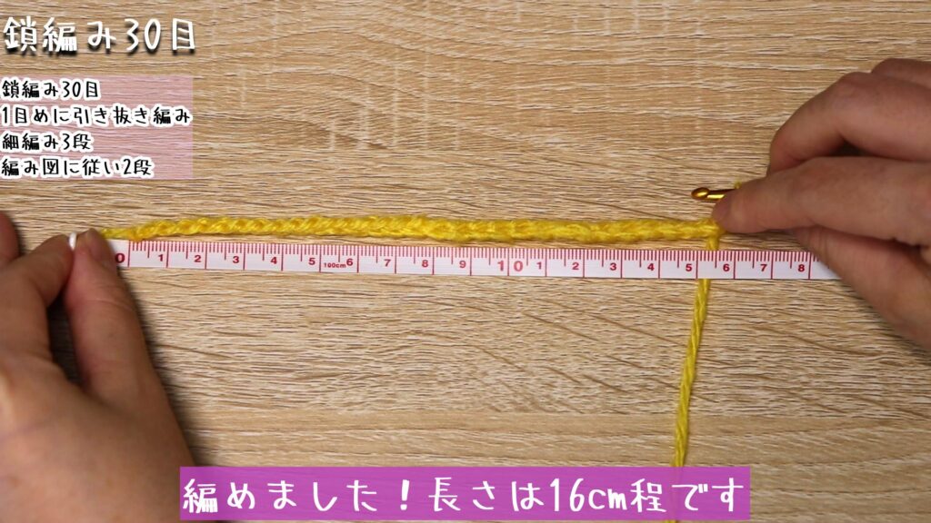 編めました!長さは16cm程です