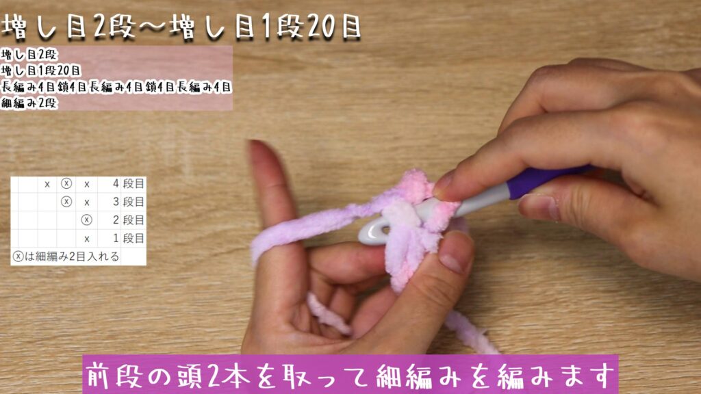 立ち上がりの目（鎖編み）を1目編んで、前段の頭2本を取って細編みを編みます。