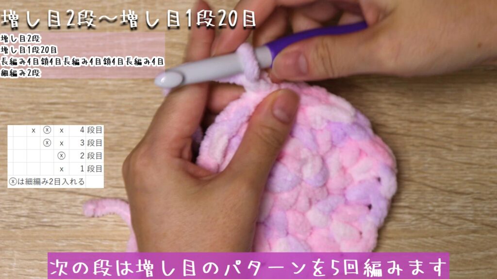 次の段は増し目のパターンを5回編みます