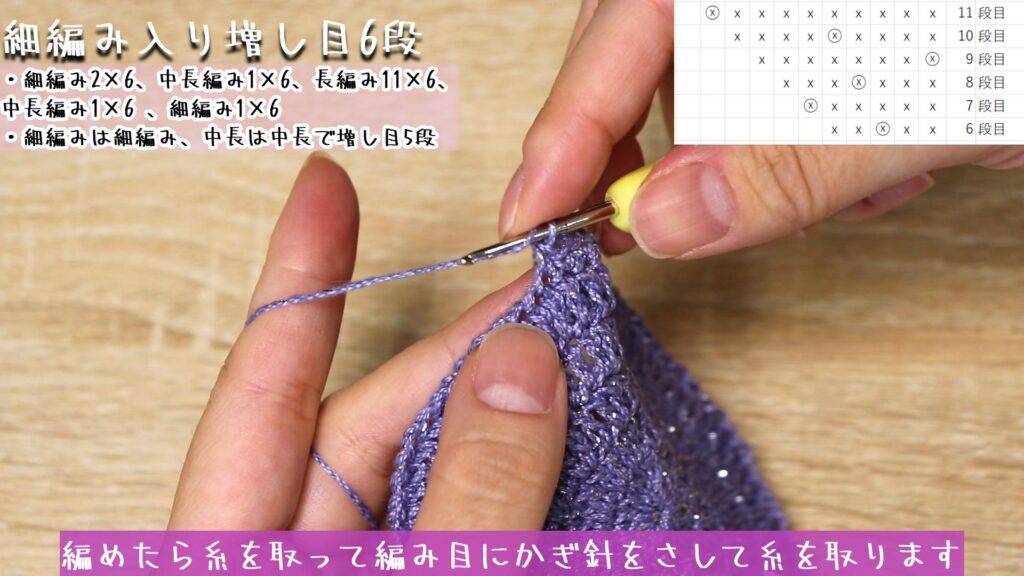 編めたら糸を取って編み目にかぎ針をさして糸を取ります
