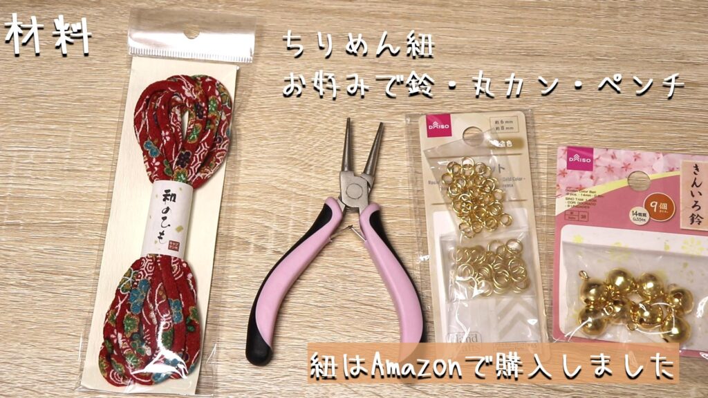 材料