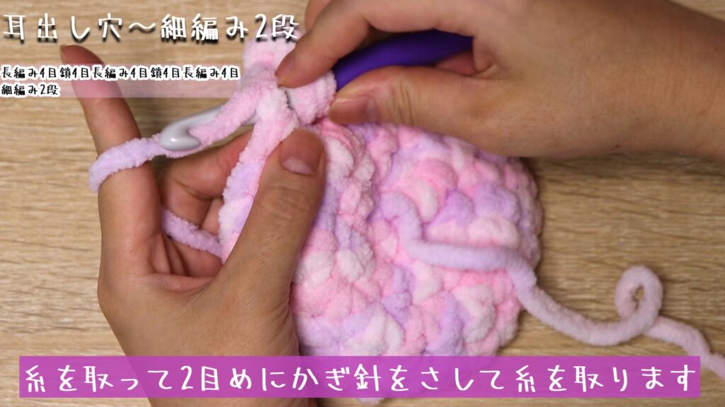 糸を取って2目めにかぎ針をさして糸を取ります