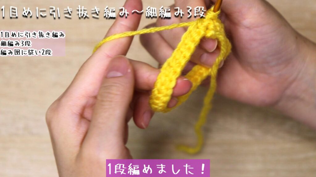 1段編めました!