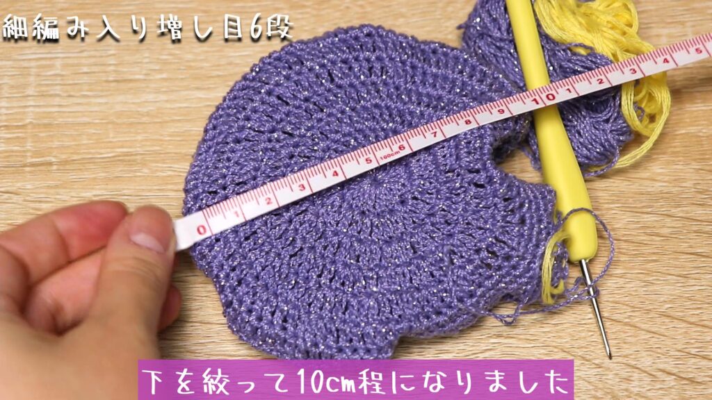 下を絞って10cm程になりました