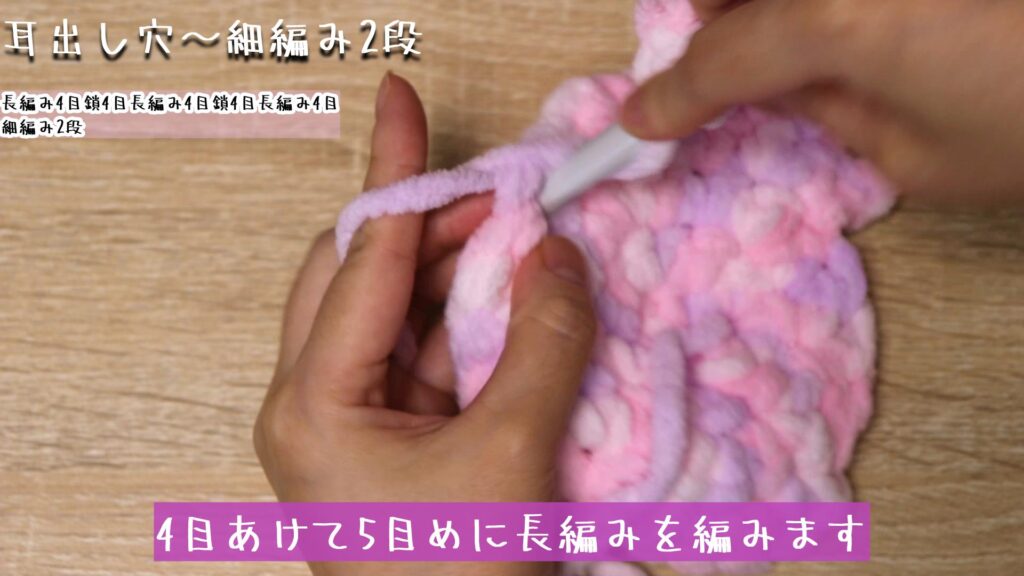 4目あけて5目めに長編みを編みます