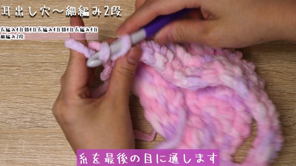 糸を最後の目に通します