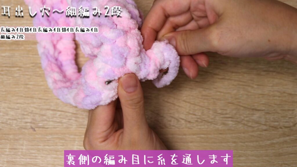 裏側の編み目に糸を通します