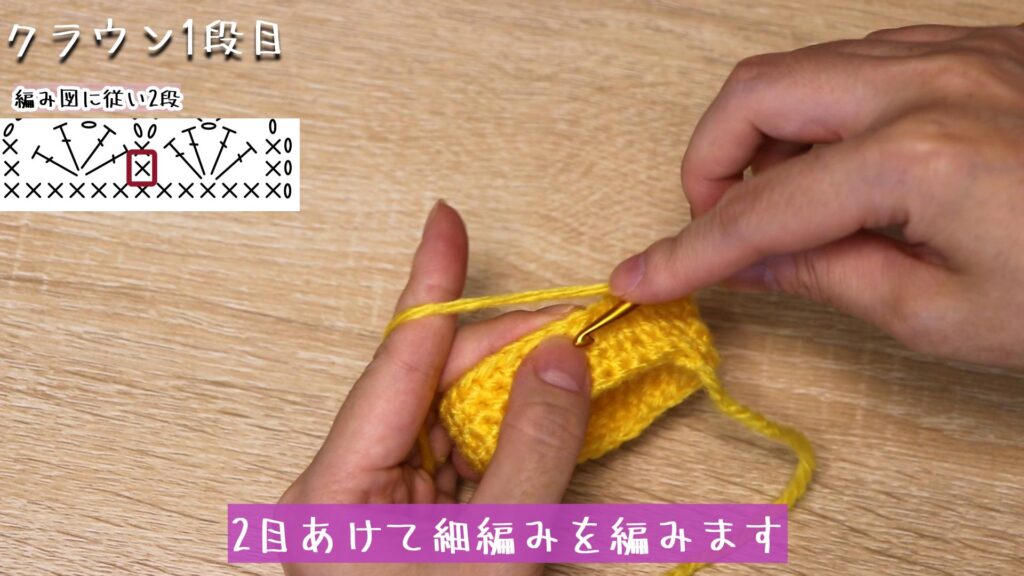 2目あけて細編みを編みます