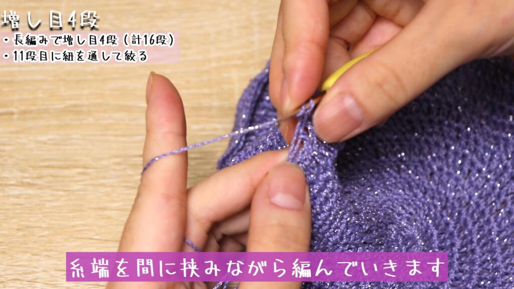 糸端を間に挟みながら編んでいきます