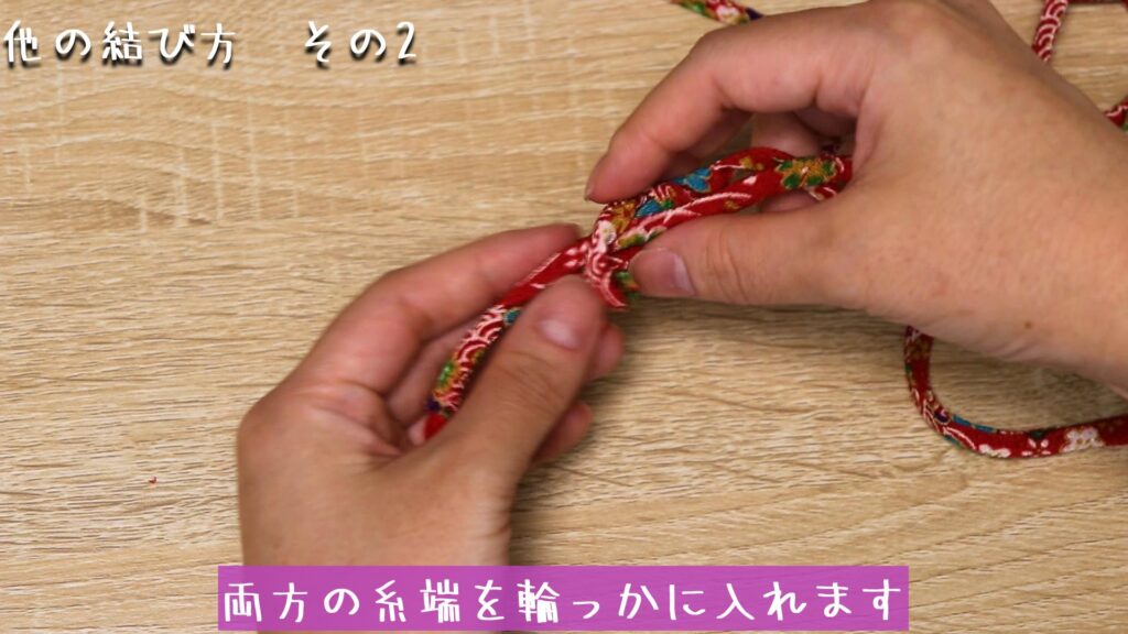 両方の糸端を輪っかに入れます