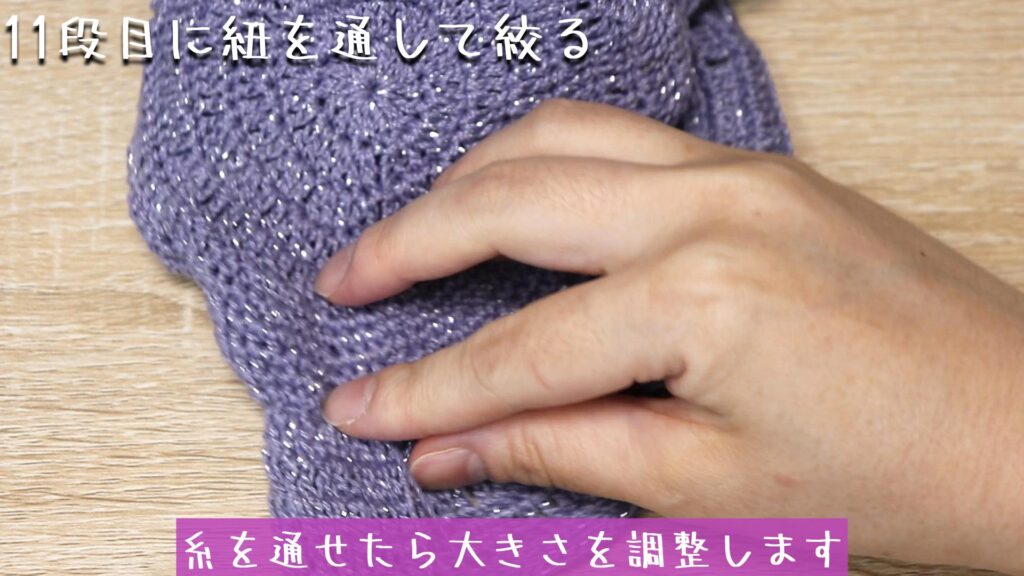 糸を通せたら大きさを調整します