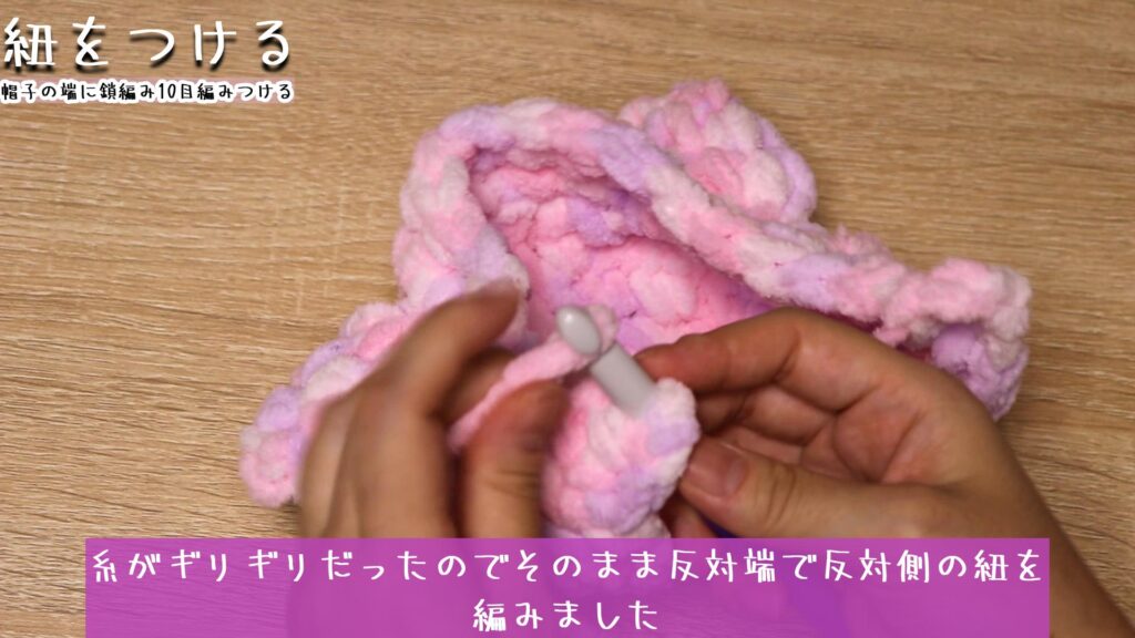 糸がギリギリだったのでそのまま反対端で反対側の紐を編みました。