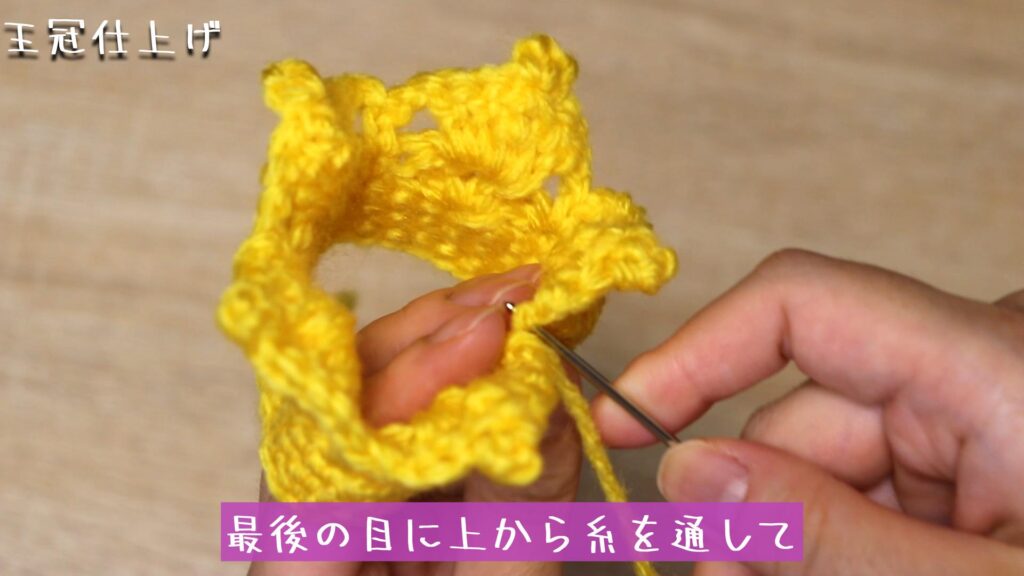 最後の目に上から糸を通して