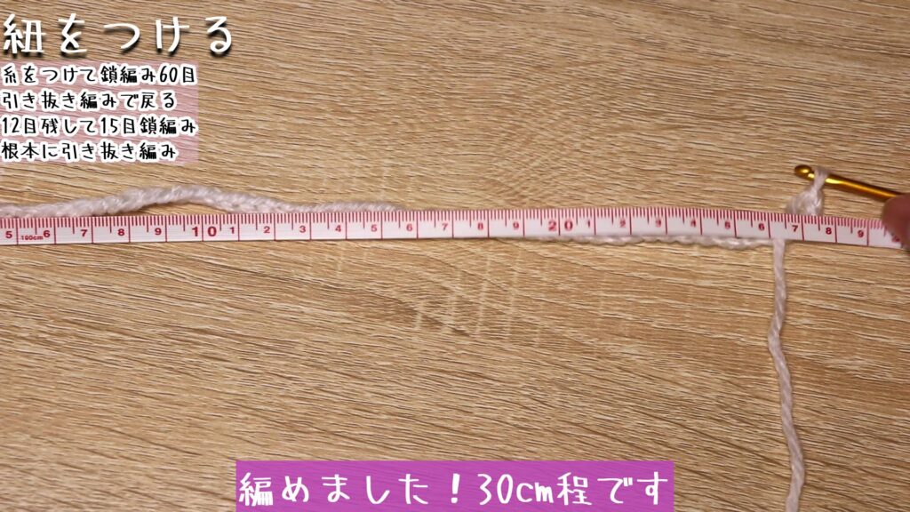 編めました!30cm程です