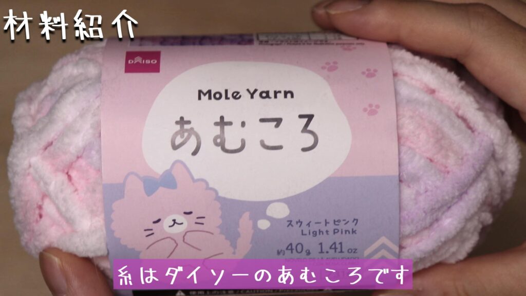 糸はダイソーのあむころです