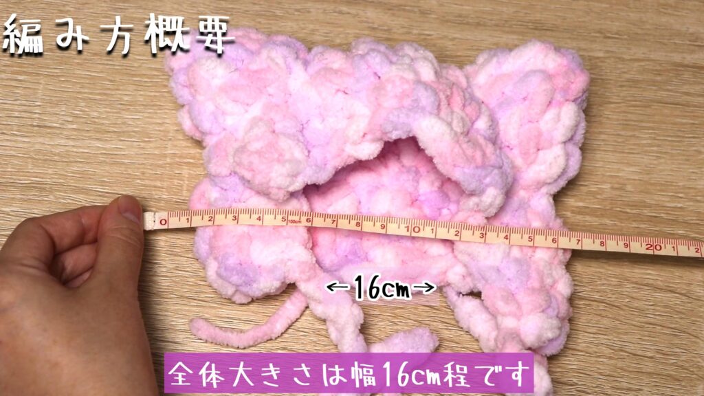 全体大きさは幅16cm程です