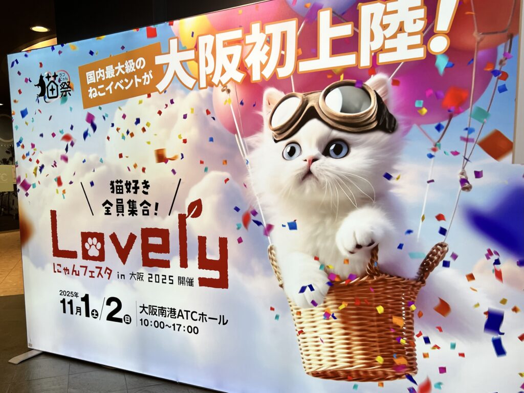 ラブリーにゃんフェスタ