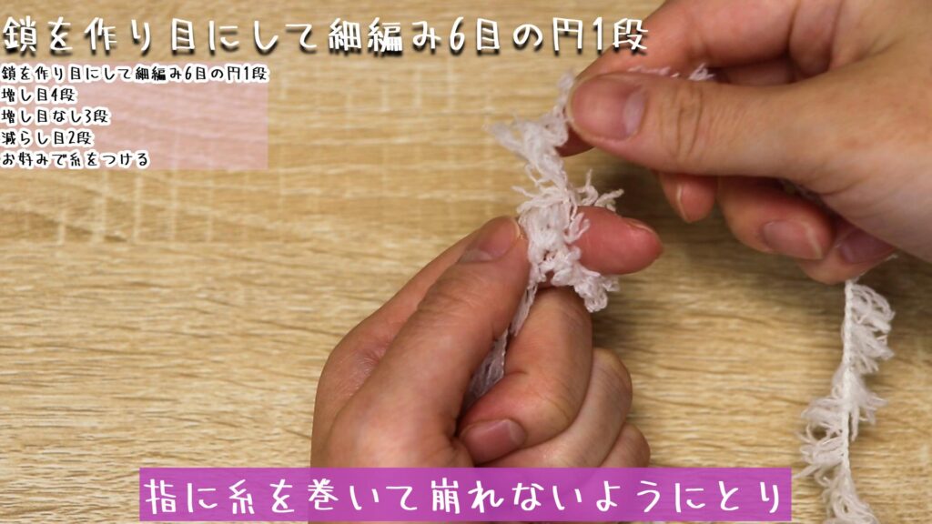 指に糸を巻いて崩れないようにとり
