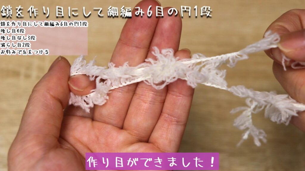 作り目ができました!