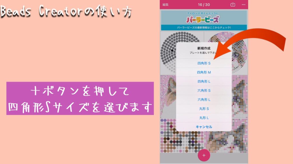 +ボタンを押して
四角形Sサイズを選びます