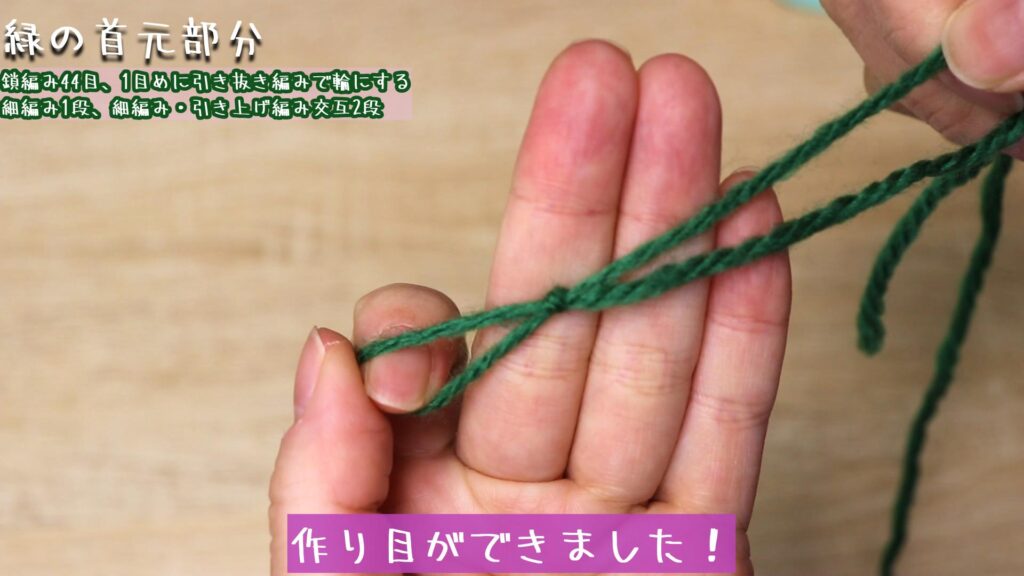 作り目ができました!