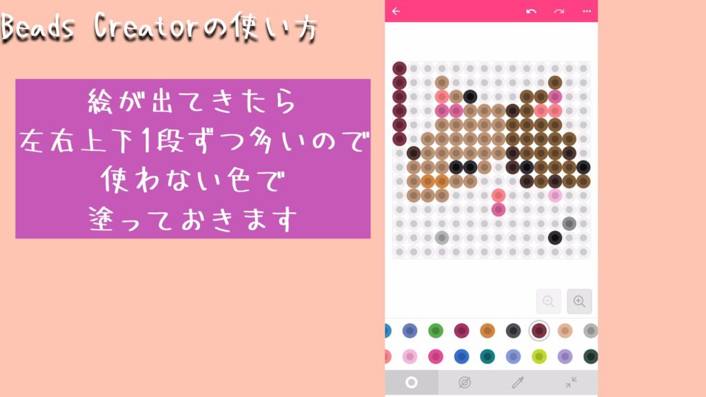 絵が出てきたら
左右上下1段ずつ多いので
使わない色で
塗っておきます