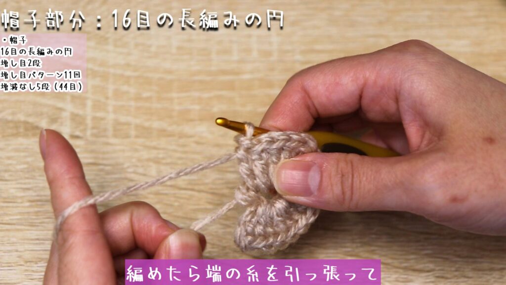 編めたら端の糸を引っ張って