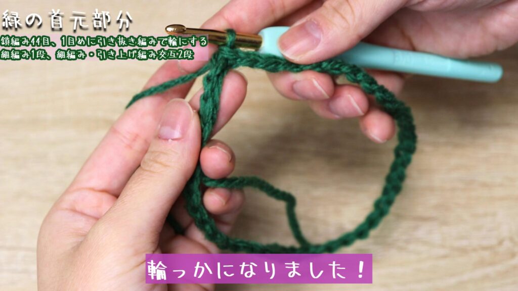 輪っかになりました!