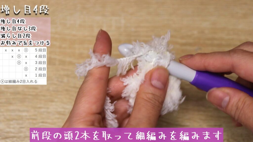 前段の頭2本を取って細編みを編みます