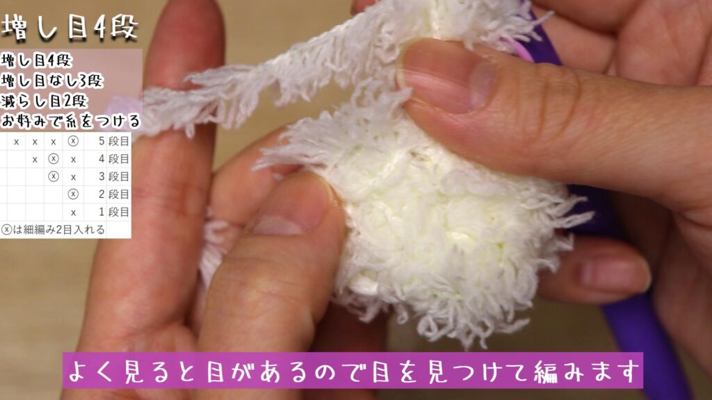 よく見ると目があるので目を見つけて編みます