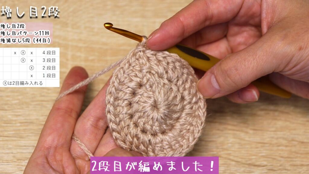 2段目が編めました！