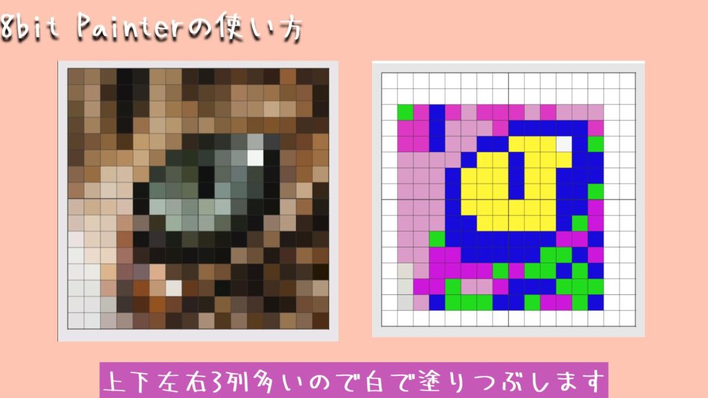 上下左右3列多いので白で塗りつぶします